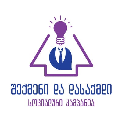 ,,შექმენი და დასაქმდი” – კარიერული განვითარებისა და ღირსეული ცხოვრებისთვის