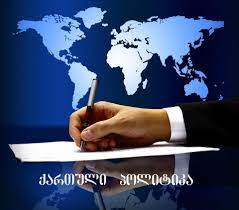 რა არის პოლიტიკაში მთავარი სიბეცე?