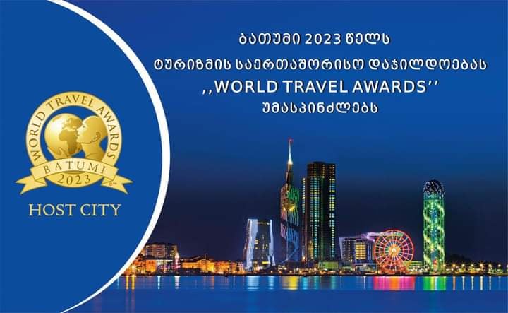 აჭარა 2023 წელს მსოფლიო ტურიზმის ოსკარად წოდებულ ცერემონიას უმასპინძლებს