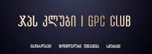 ბათუმმა ჯპს კლუბის საინტერესო ღონისძიებას უმასპინძლა
