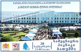 ,,საზღვაო ქვეყნის ლურჯი პოლიტიკა”