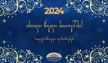რა საახალწლო აქტივობები გველოდება ბათუმში 25 დეკემბრიდან 7 იანვრის ჩათვლით?