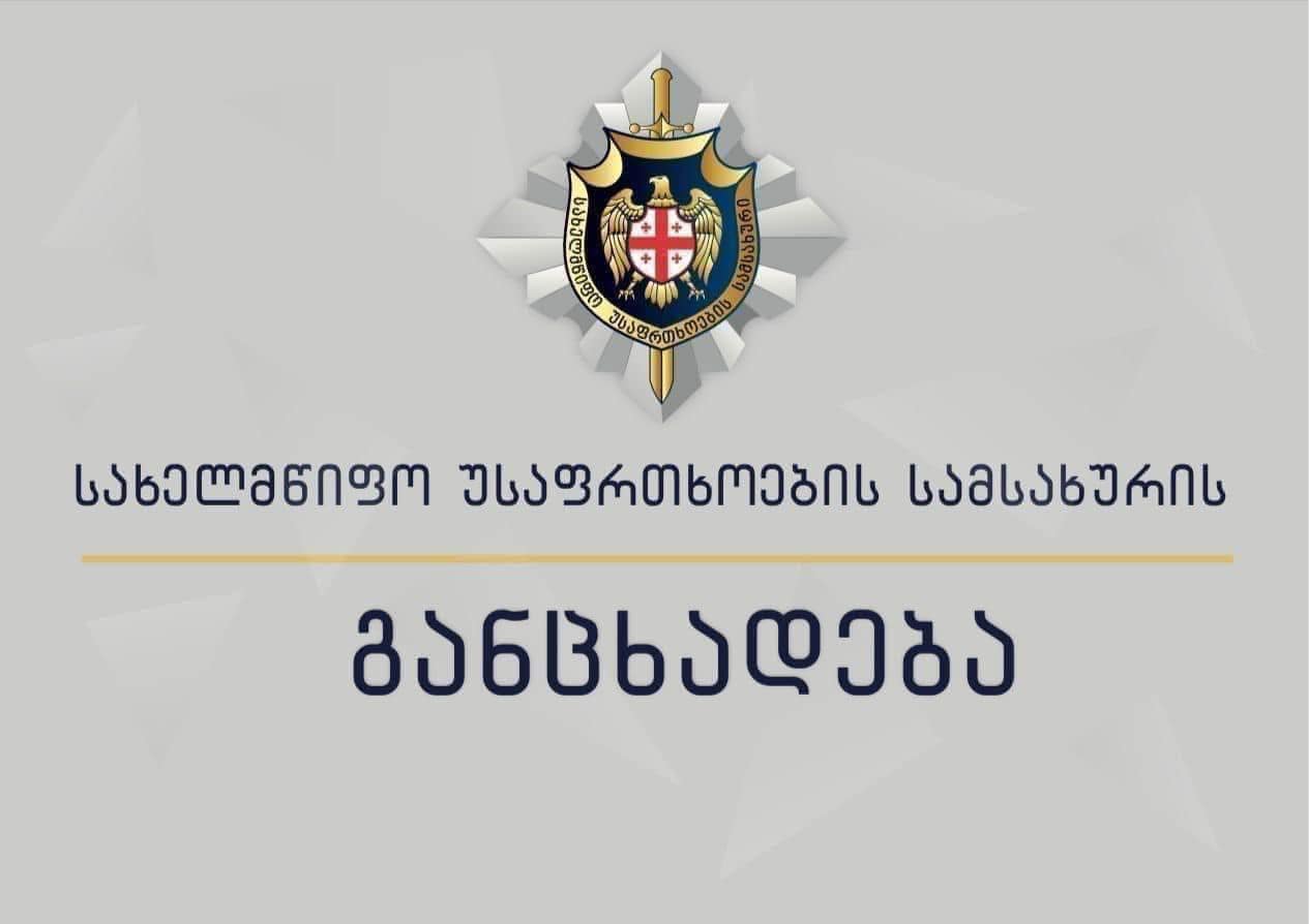 საქართველო იმ ქვეყნების რიგშია, სადაც ტერორიზმის ნულოვანი გავლენა ფიქსირდება